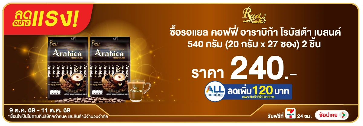 ลดอย่างแรง-Drink- ลดอย่างแรง ซื้อรอแยล(2987) 09-11.10.26 H12