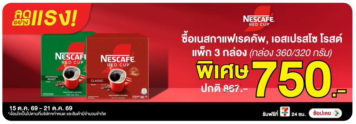ลดอย่างแรง-Drink- ลดอย่างแรง ซื้อ เนสก(2853) 15-21.10.26 H12