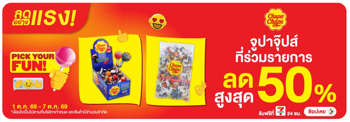 ลดอย่างแรง-Eat- ลดอย่างแรง จูปาจุ๊ปส(2750) 01-07.10.26 H12