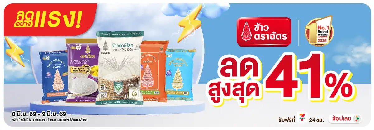 ลดอย่างแรง-Eat- ลดอย่างแรง ซื้อข้าวต(1407) 03-09.06.26 H12