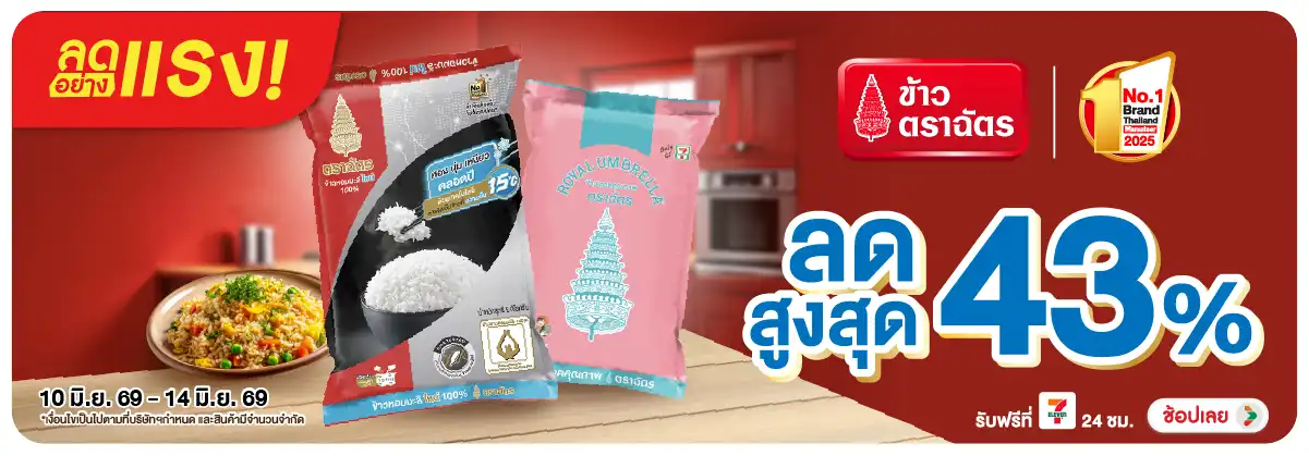 ลดอย่างแรง-Eat- ลดอย่างแรง ซื้อข้าวต(1416) 10-14.06.26 H12