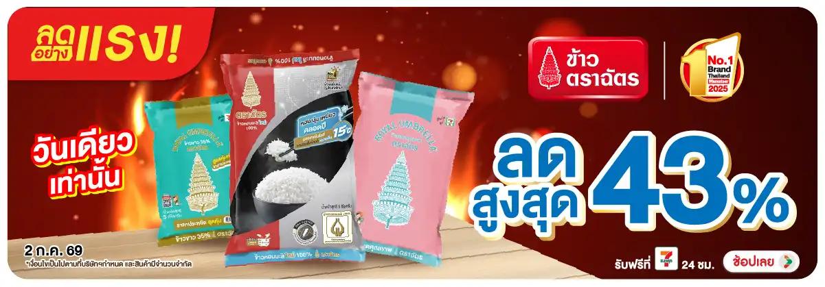 ลดอย่างแรง-Eat- ลดอย่างแรง ซื้อข้าวต(1888) 02-02.07.26 H12