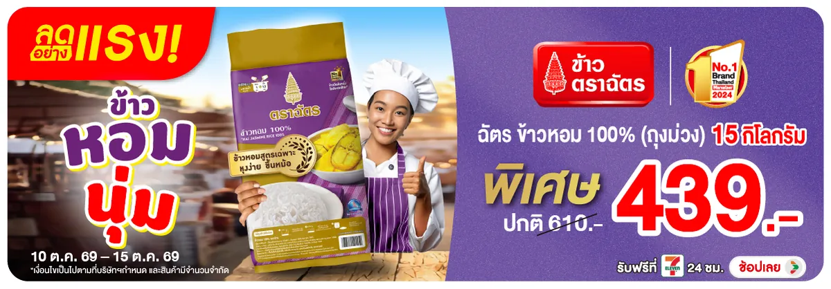 Hero-ลดอย่างแรง-Eat- ลดอย่างแรง ซื้อฉัตรข(2869) 10-15.10.26 H12