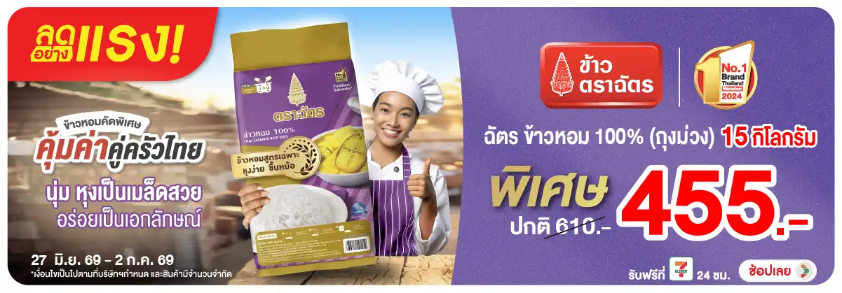 ลดอย่างแรง-Eat- ลดอย่างแรง ซื้อฉัตร (1889) 27-02.07.26 H12