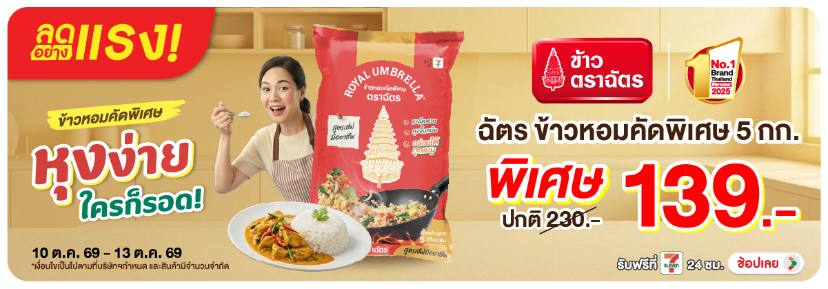 ลดอย่างแรง-Eat- ลดอย่างแรง ซื้อฉัตร (2866) 10-13.10.26 H12