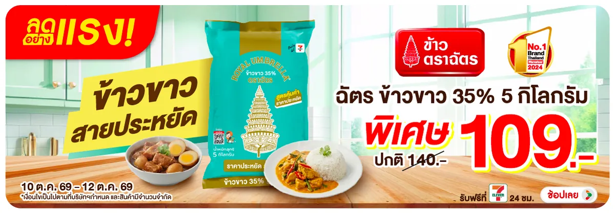 ลดอย่างแรง-Eat- ลดอย่างแรง ซื้อฉัตร (2916) 10-12.10.26 H12