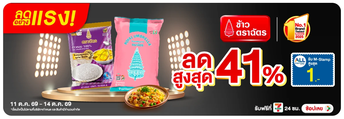 ลดอย่างแรง-Eat- ลดอย่างแรง ซื้อฉัตร (2918) 11-14.10.26 H12