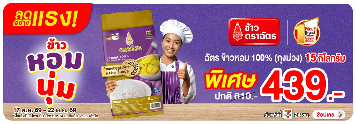 Hero-ลดอย่างแรง-Eat- ลดอย่างแรง ซื้อฉัตร (2920) 17-22.10.26 H12