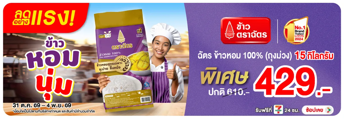 ลดอย่างแรง-Eat- ลดอย่างแรง ซื้อฉัตร (3181) 31-04.11.26 H12