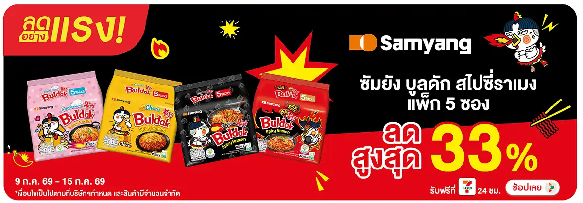 ลดอย่างแรง-Eat- ลดอย่างแรง ซื้อซัมยั(1878) 09-15.07.26 H12