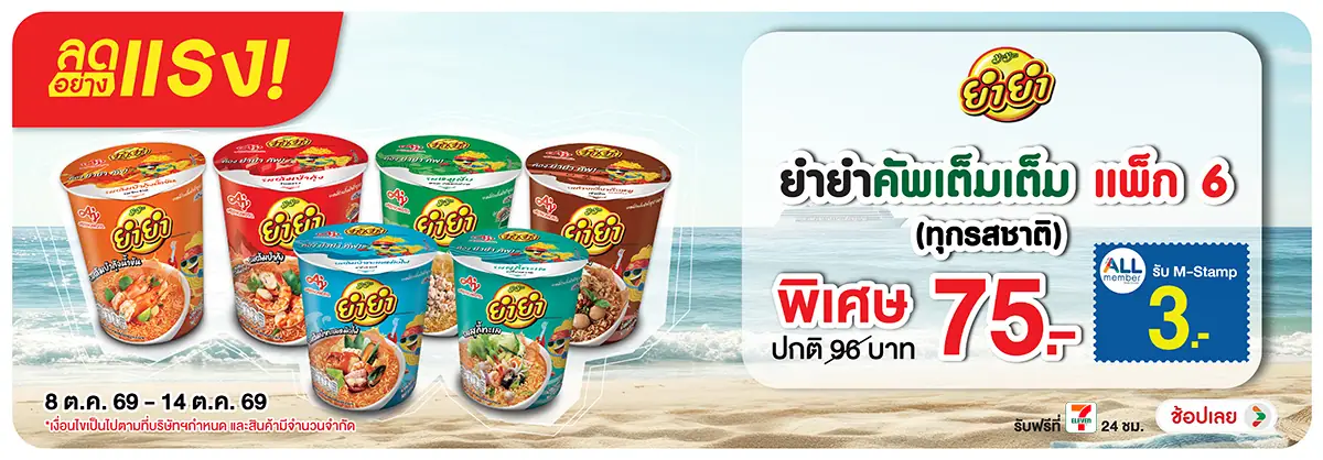 ลดอย่างแรง-Eat- ลดอย่างแรง ซื้อยำยำค(2951) 08-14.10.26 H12