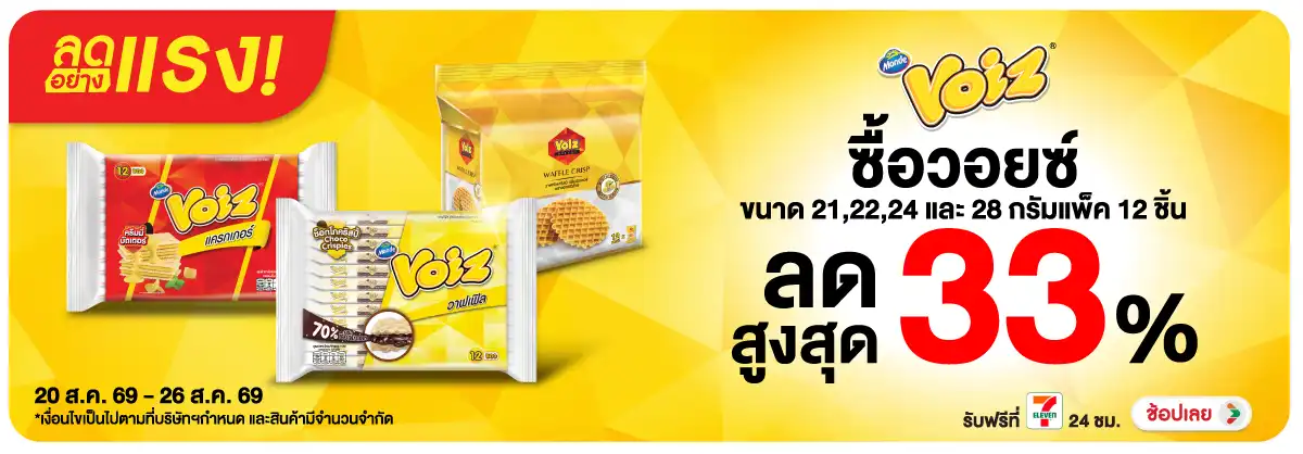 ลดอย่างแรง-Eat- ลดอย่างแรง ซื้อวอยซ์(2425) 20-26.08.26 H60