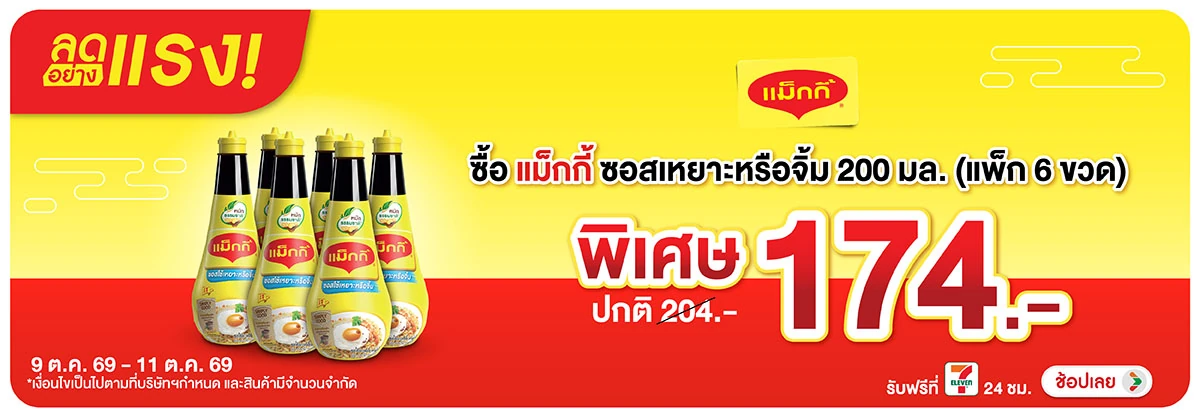 ลดอย่างแรง-Eat- ลดอย่างแรง ซื้อแม็กก(2960) 09-11.10.26 H12