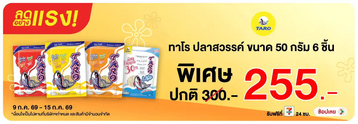 ลดอย่างแรง-Eat- ลดอย่างแรง ทาโรปลาเส(1684) 09-15.07.26 H12