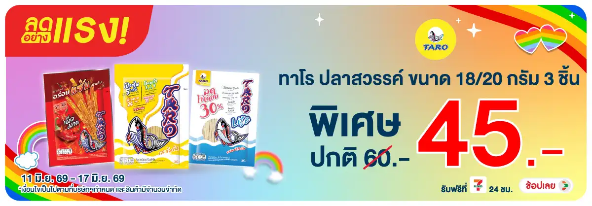 ลดอย่างแรง-Eat- ลดอย่างแรง ทาโร ปลาเ(1517) 11-17.06.26 H12