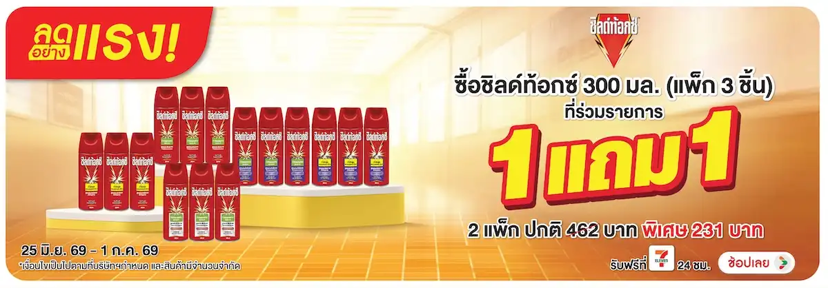 ลดอย่างแรง-HPMK- ลดอย่างแรง ชิลด์ท้อก(1877) 25-01.07.26 H12