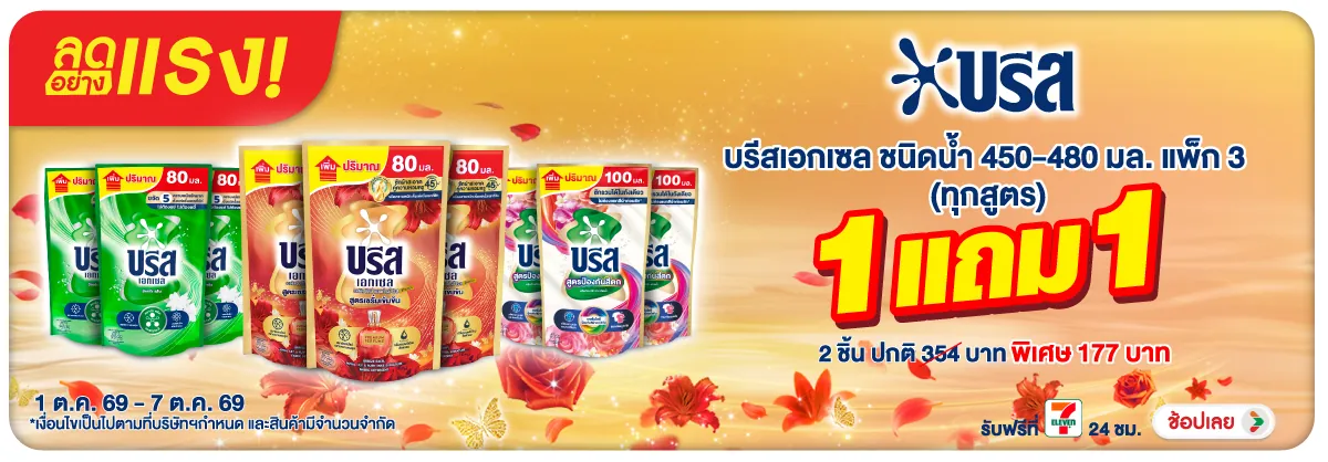 ลดอย่างแรง-HPMK- ลดอย่างแรง บรีส น้ำย(2819) 01-07.10.26 H12