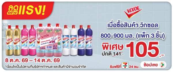 ลดอย่างแรง-HPMK- ลดอย่างแรง วิกซอล 80(2689) 08-14.10.26 H60