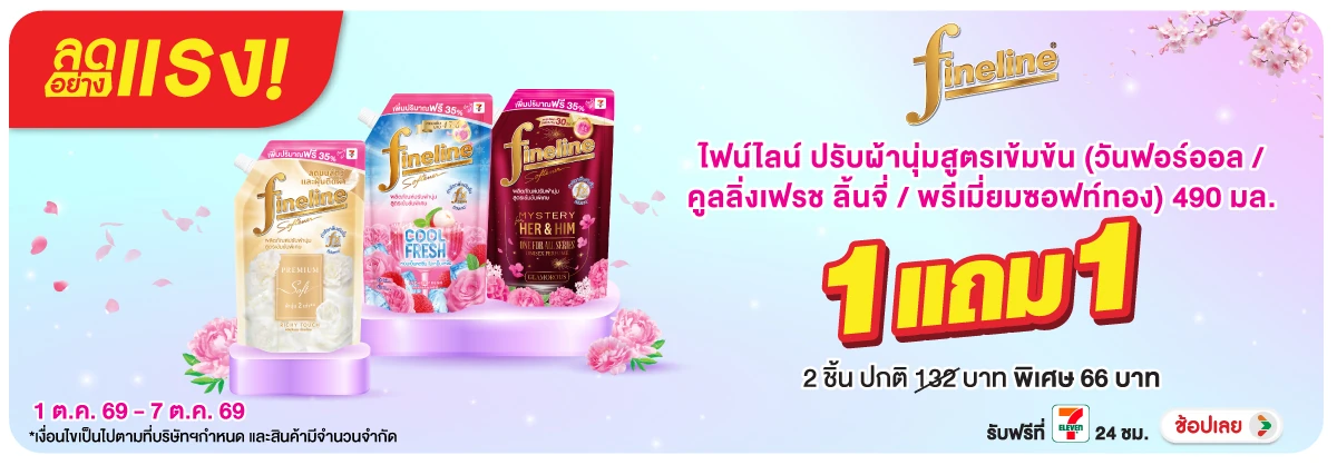 ลดอย่างแรง-HPMK- ลดอย่างแรง ไฟน์ไลน์ป(2765) 01-07.10.26 H12