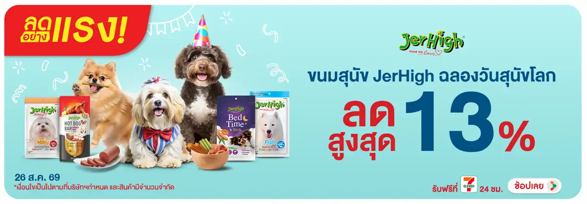 ลดอย่างแรง-PETS- ลดอย่างแรง ขนมสุนัข (2529) 26-26.08.26 H12