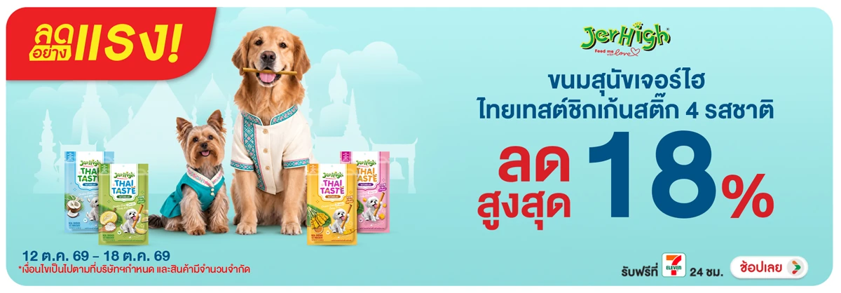 ลดอย่างแรง-PETS- ลดอย่างแรง ขนมสุนัข (2803) 12-18.10.26 H12