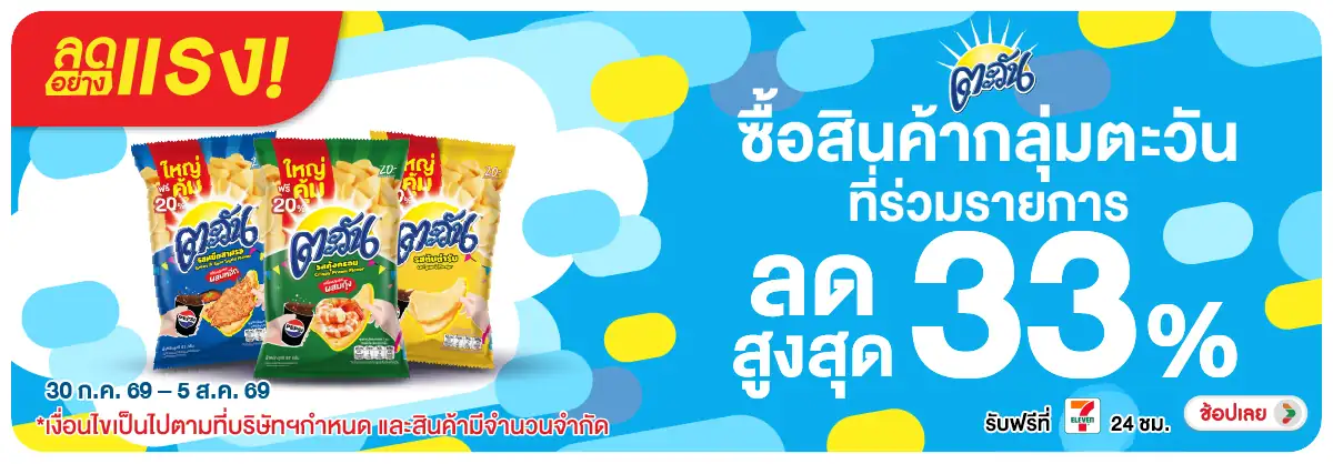ลดอย่างแรง-Eat- ลดอย่างแรง ตะวัน ที่(2192) 30-05.08.26 H12