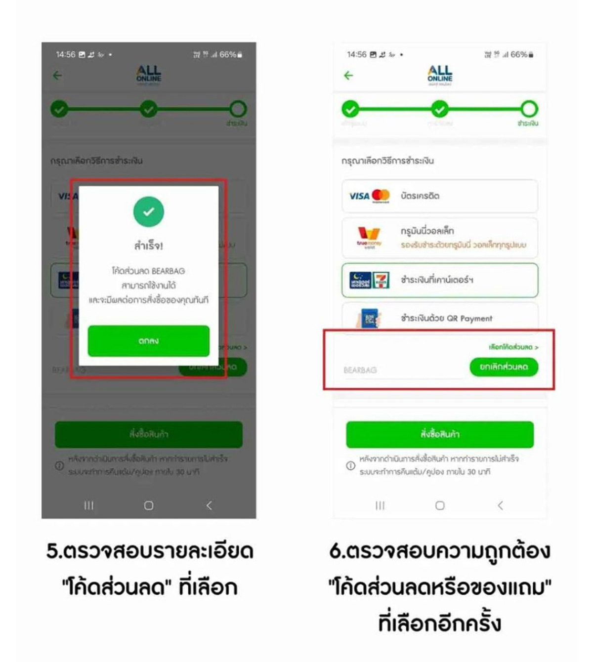 วิธีการใช้โค้ด-3
