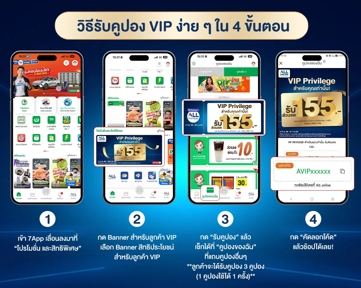 สิทธิประโยชน์ลูกค้า VIP (17 Aug - 30 Sep 26)
