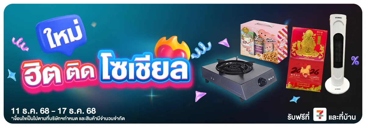 Hero-สินค้ามาใหม่ (11-17 Dec 2025)