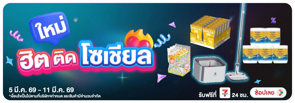 Hero-สินค้ามาใหม่ (5-11 Mar 2026)