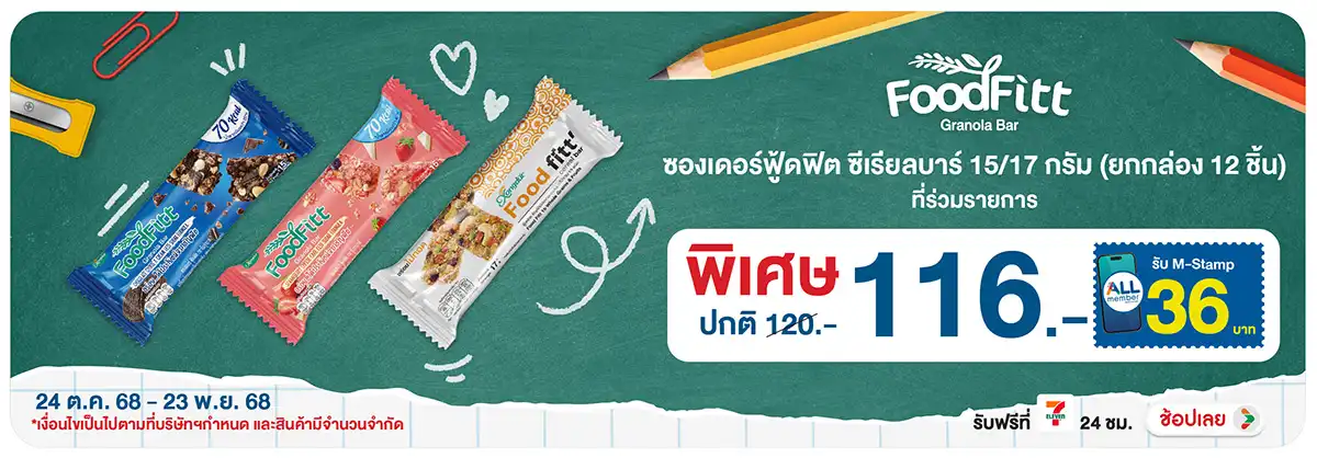 Hero-Eat- ซองเดอร์ฟู๊ดฟิต ที่ร(126) 2423.11.25 H12