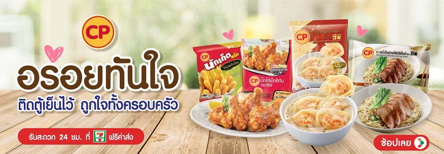 อร่อยทันใจ ติดตู้เย็นไว้ ทั้งครอบครัว