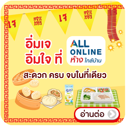 Banner_seasonal_อิ่มเจ อิ่มใจ