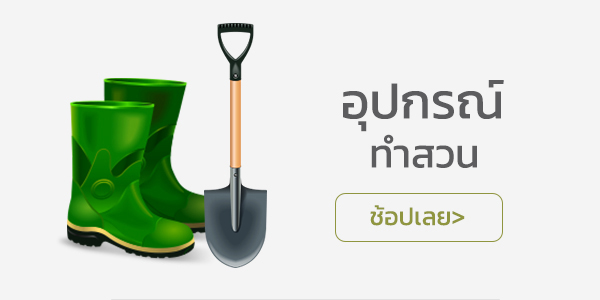 อุปกรณ์ทำสวน