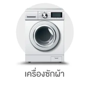 เครื่องซักผ้า