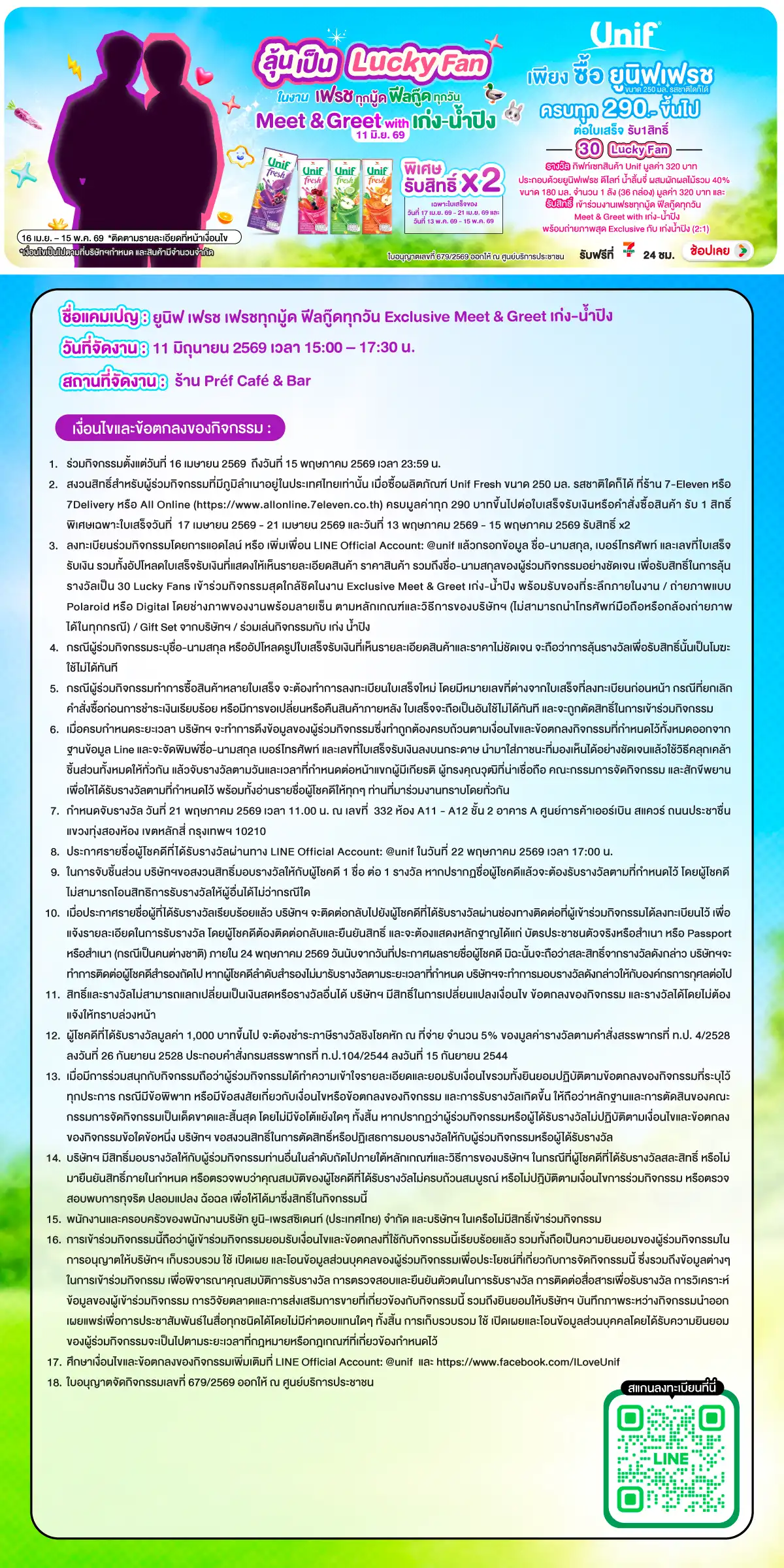 เงื่อนไขกิจกรรม-Lucky Draw.webp