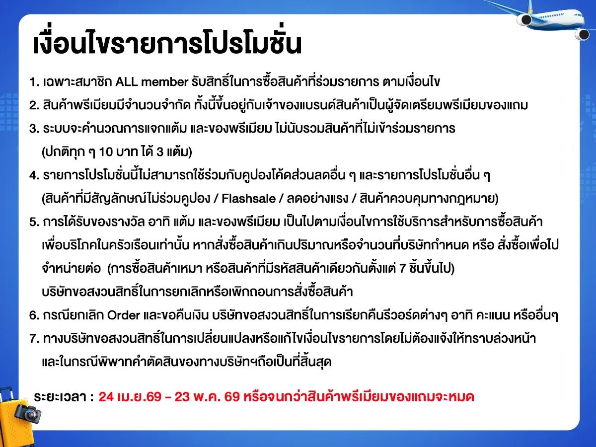 มัดรวมพรีเมียมเด็ด แบรนด์ดัง (24 Apr - 23 May 26)