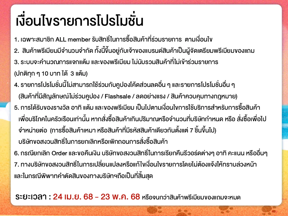 มัดรวมพรีเมี่ยม BY Supplier (24 Apr - 23 May 25)