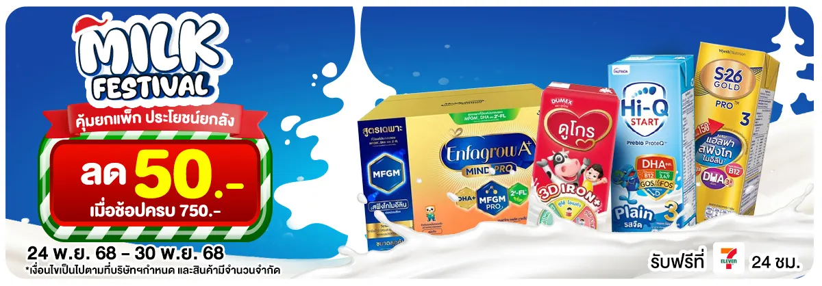 Milk Festival (24 - 30 Nov 25)