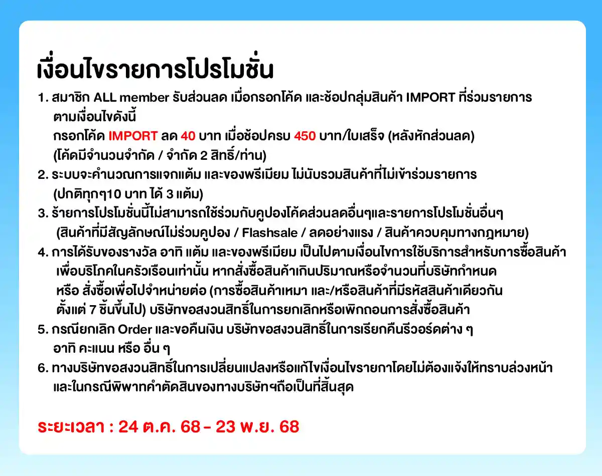 ช้อปฟินเหมือนบินไปซื้อเอง (24 Oct - 23 Sep 25)