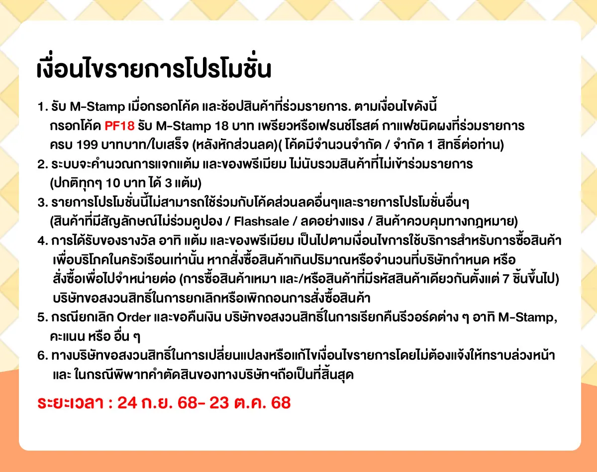 M-Stamp แจกยกค่าย Pure & Frenche Roast