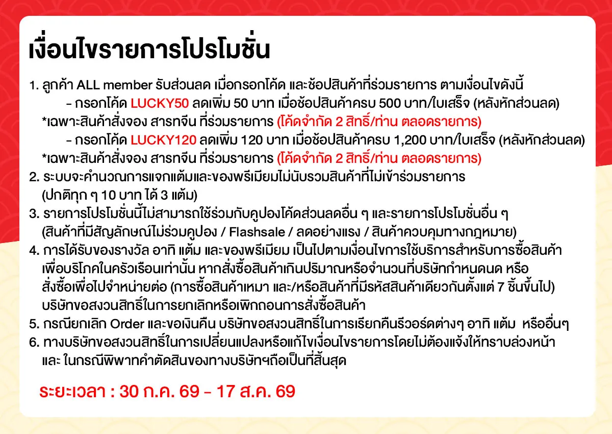 Pre-Order วันสารทจีน (30 July - 17 Aug 26)