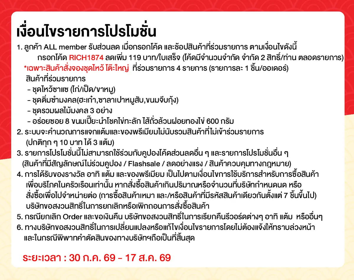 Pre-Order วันสารทจีน (30 July - 17 Aug 26)