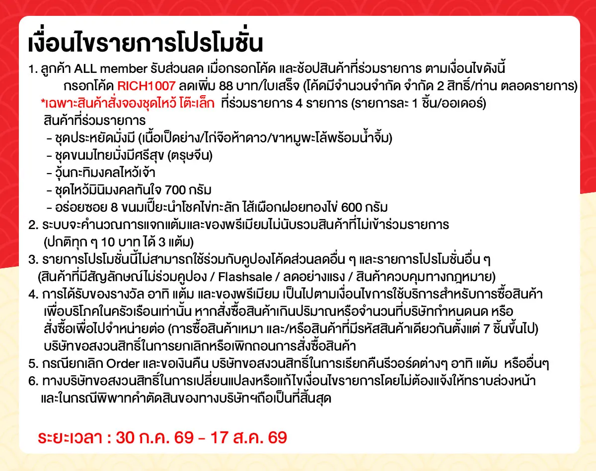 Pre-Order วันสารทจีน (30 July - 17 Aug 26)