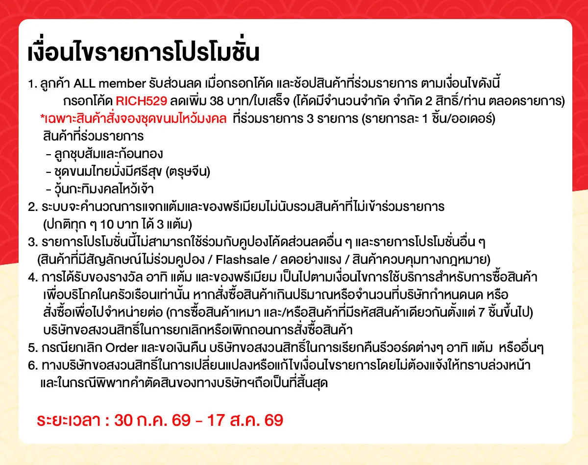 Pre-Order วันสารทจีน (30 July - 17 Aug 26)