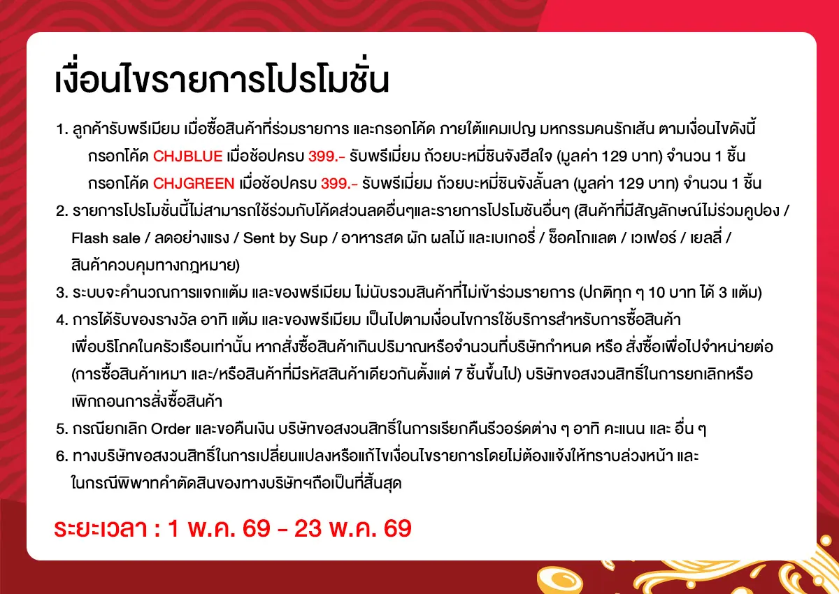 มหกรรมคนรักเส้น (24 Apr - 23 May 26)