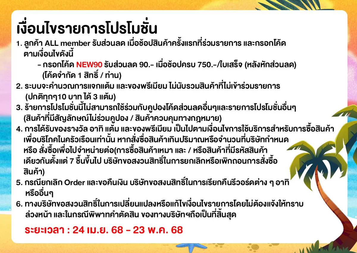 สิทธิพิเศษสำหรับลูกค้าใหม่ All Member (24 Apr - 23 May 25)