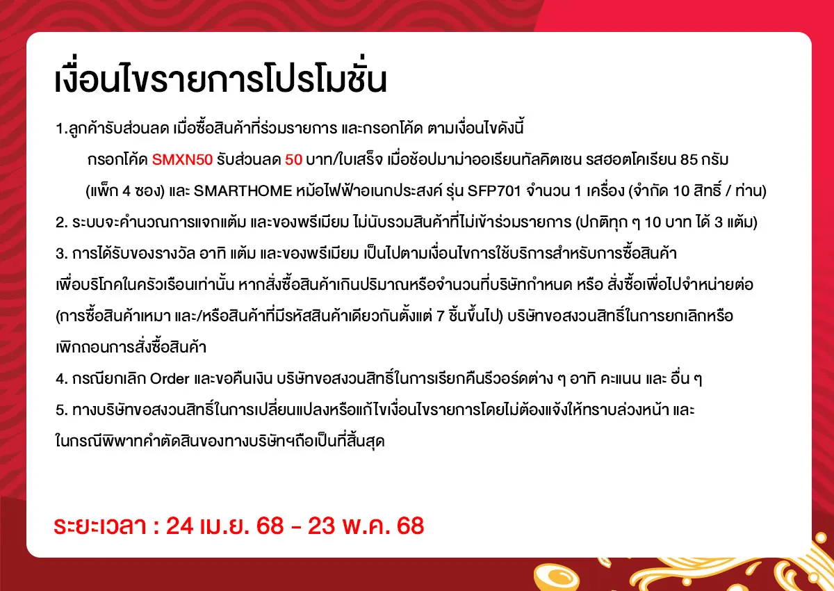 มหกรรมคนรักเส้น (24 Apr - 23 May 25)