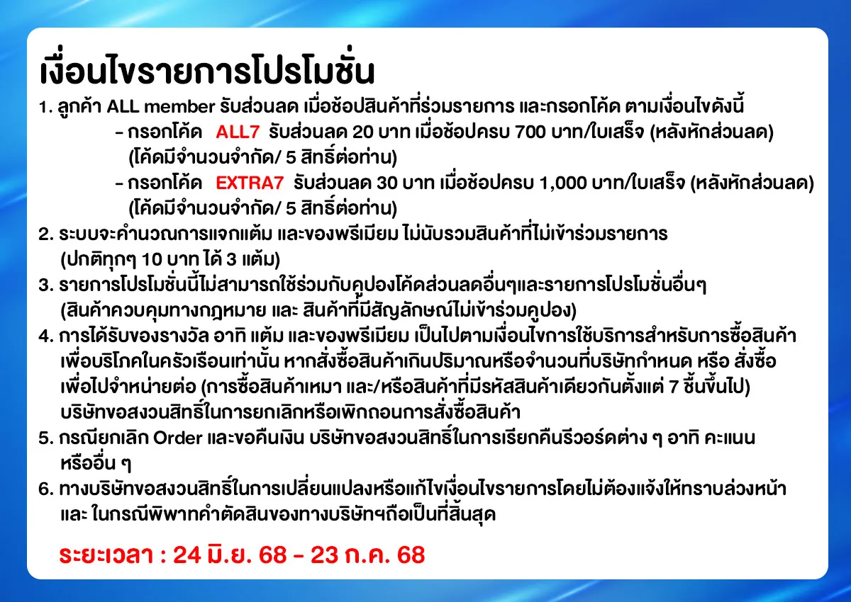 Special Coupon (24 June - 23 July 25)