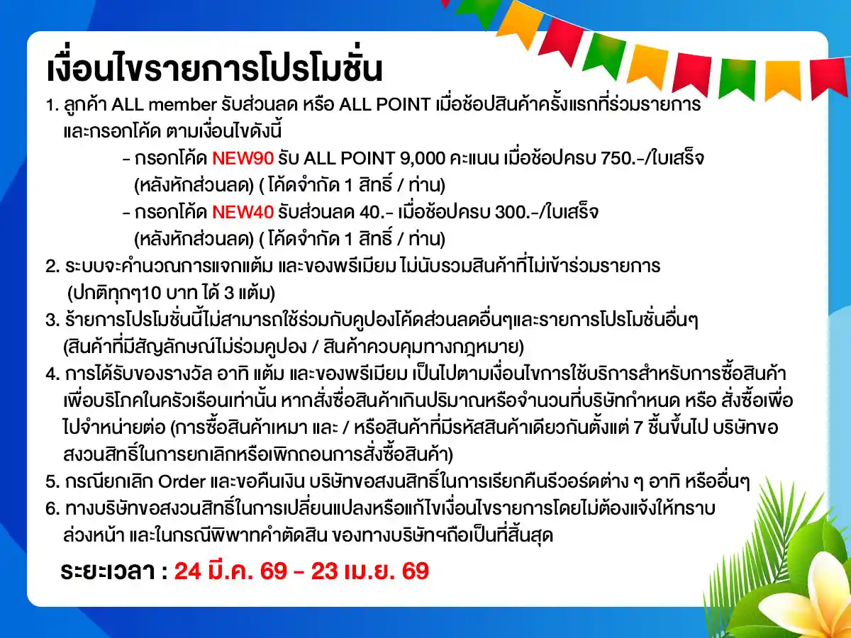 ลูกค้าใหม่​ช้อปครั้งแรกที่ ALL ONLINE (24 Mar - 23 Apr 26)